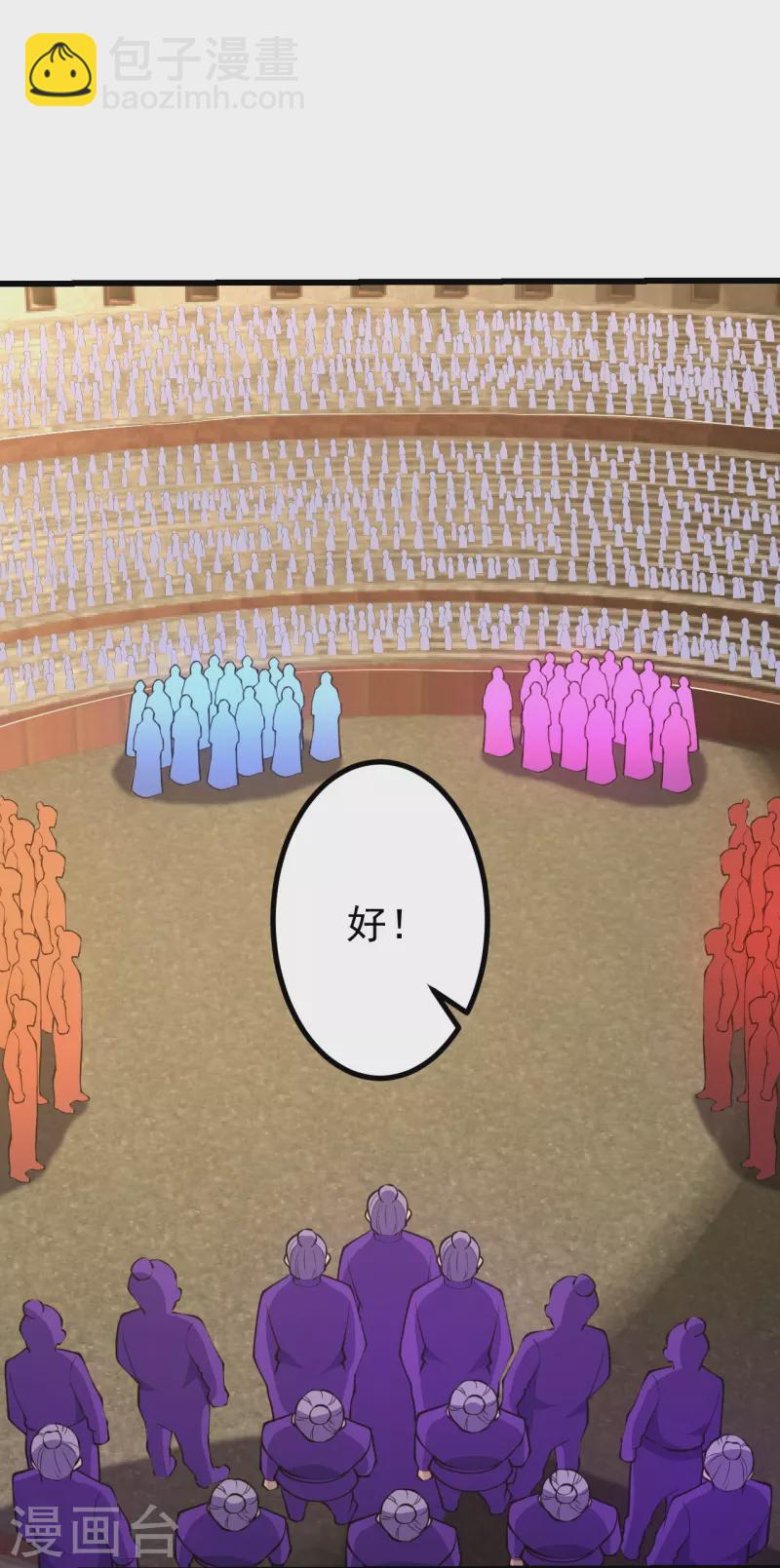 史上最強煉體老祖 - 第49話 我不同意 - 3