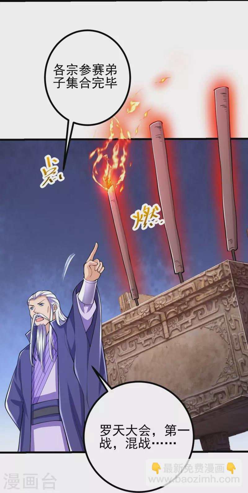 史上最強煉體老祖 - 第49話 我不同意 - 4