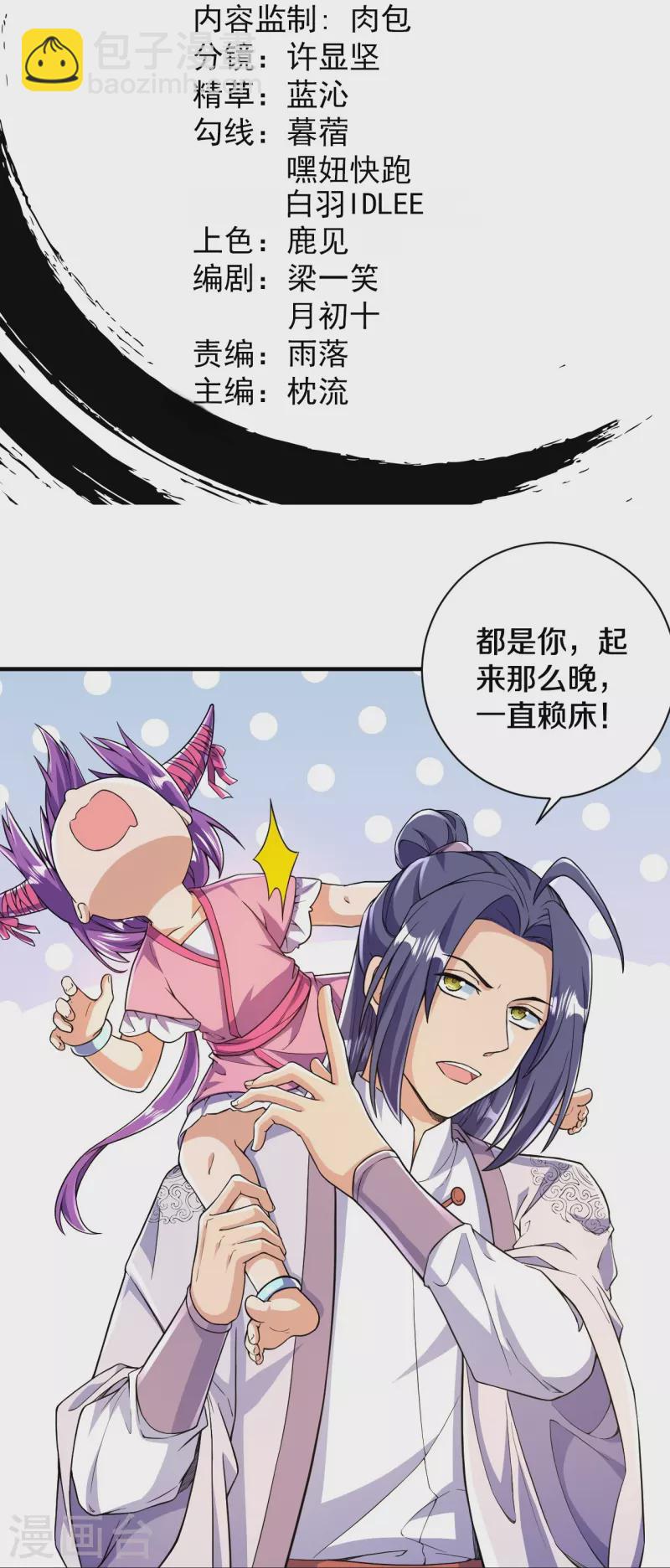 史上最強煉體老祖 - 第52話 是他嗎？ - 2