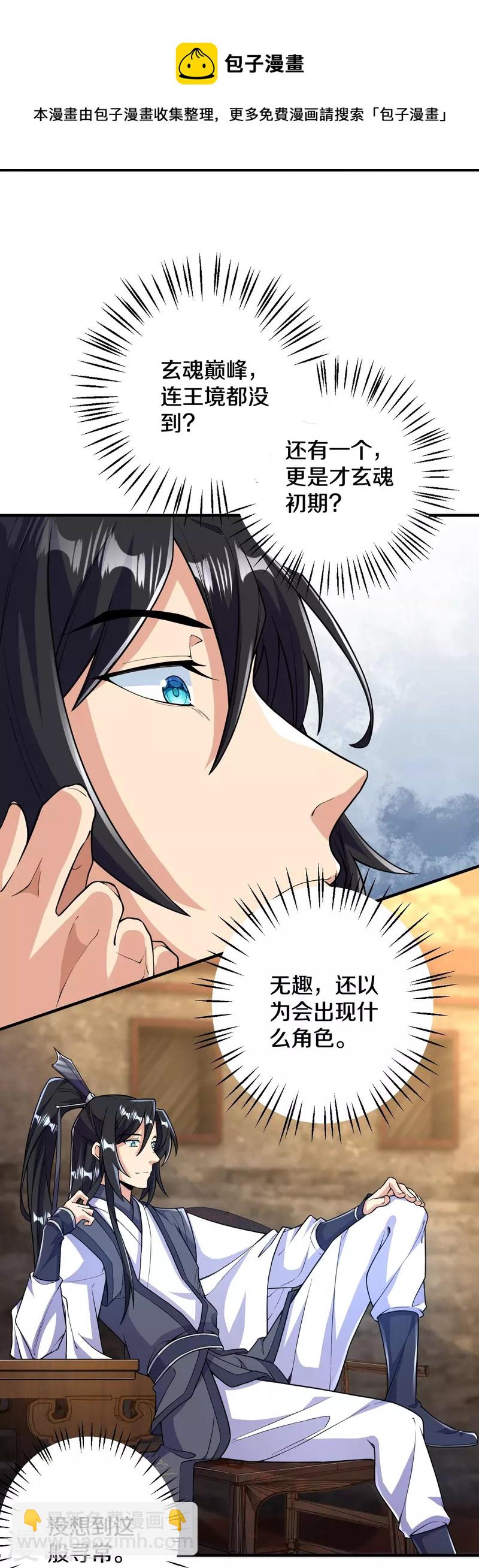 史上最強煉體老祖 - 第52話 是他嗎？ - 3