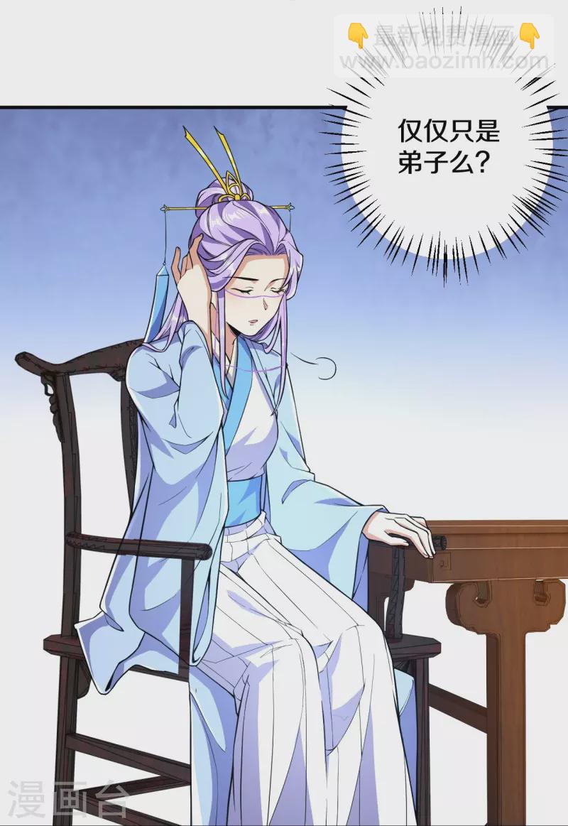 史上最強煉體老祖 - 第52話 是他嗎？ - 6