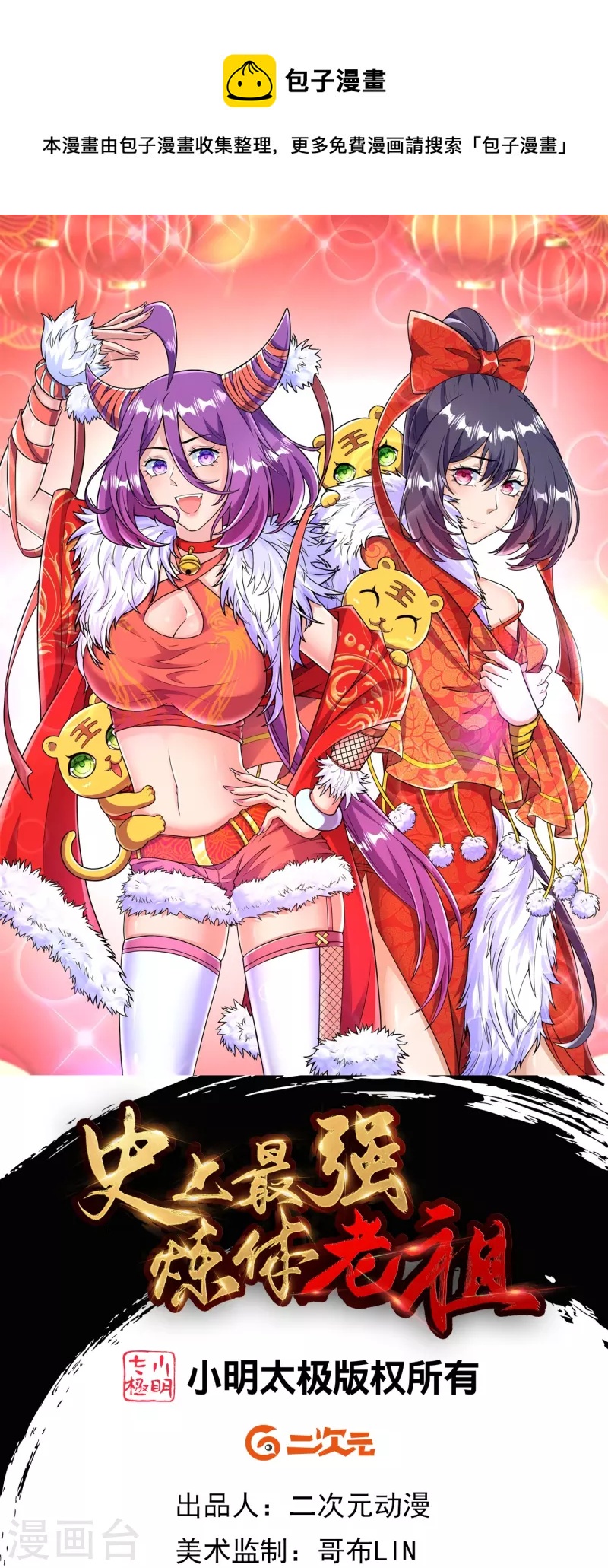 史上最強煉體老祖 - 第54話 初選結束 - 1