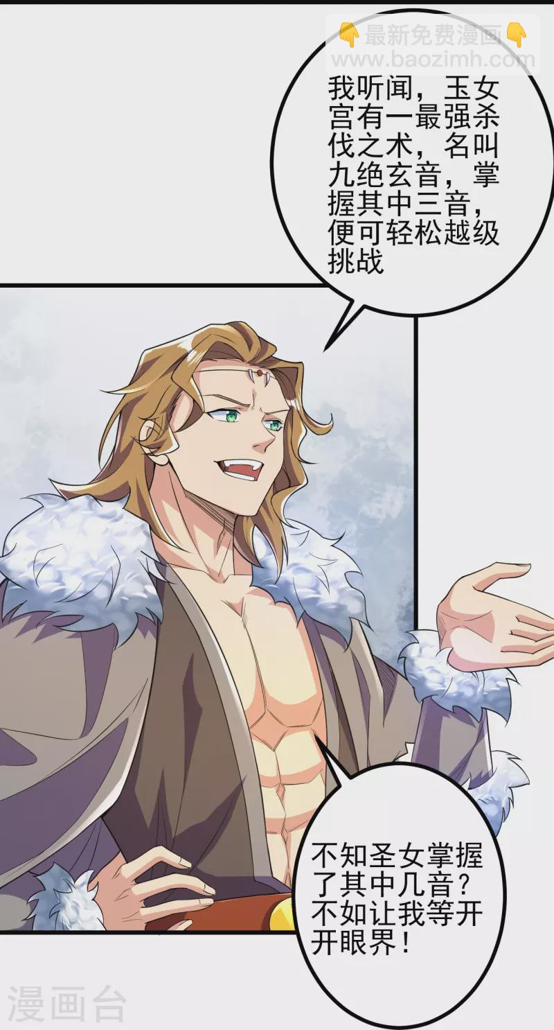 史上最強煉體老祖 - 第54話 初選結束 - 6