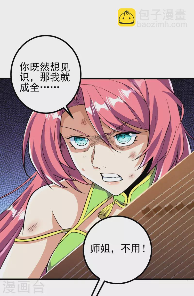 史上最強煉體老祖 - 第54話 初選結束 - 1