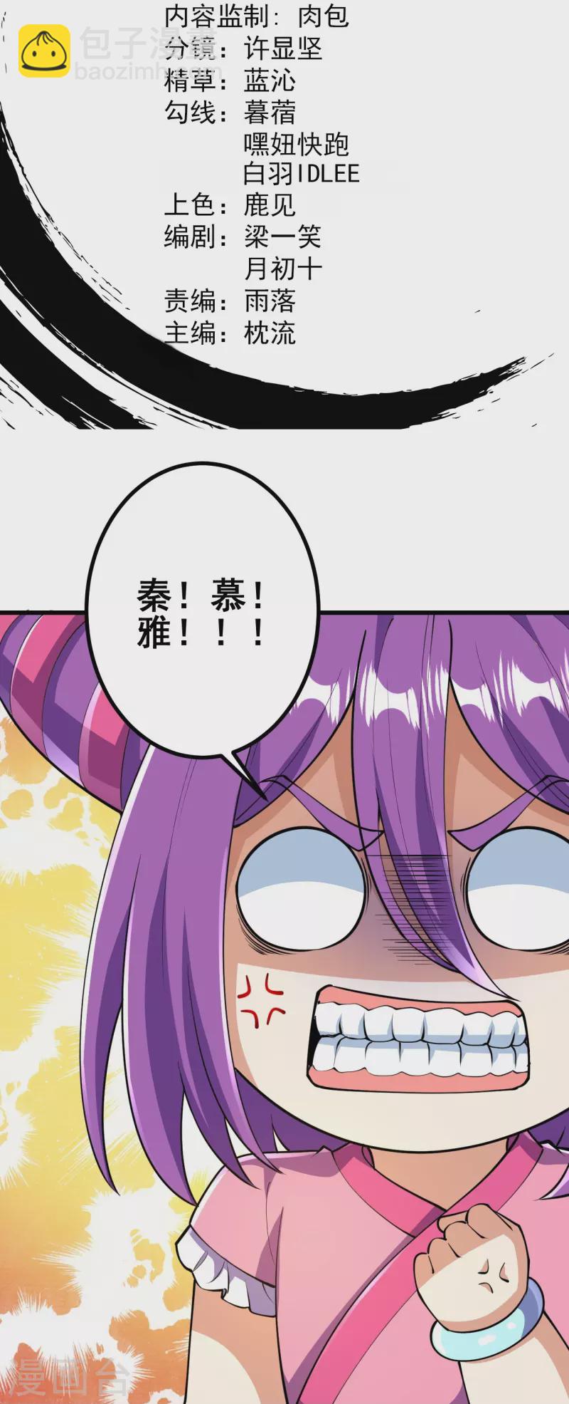 史上最強煉體老祖 - 第54話 初選結束 - 2