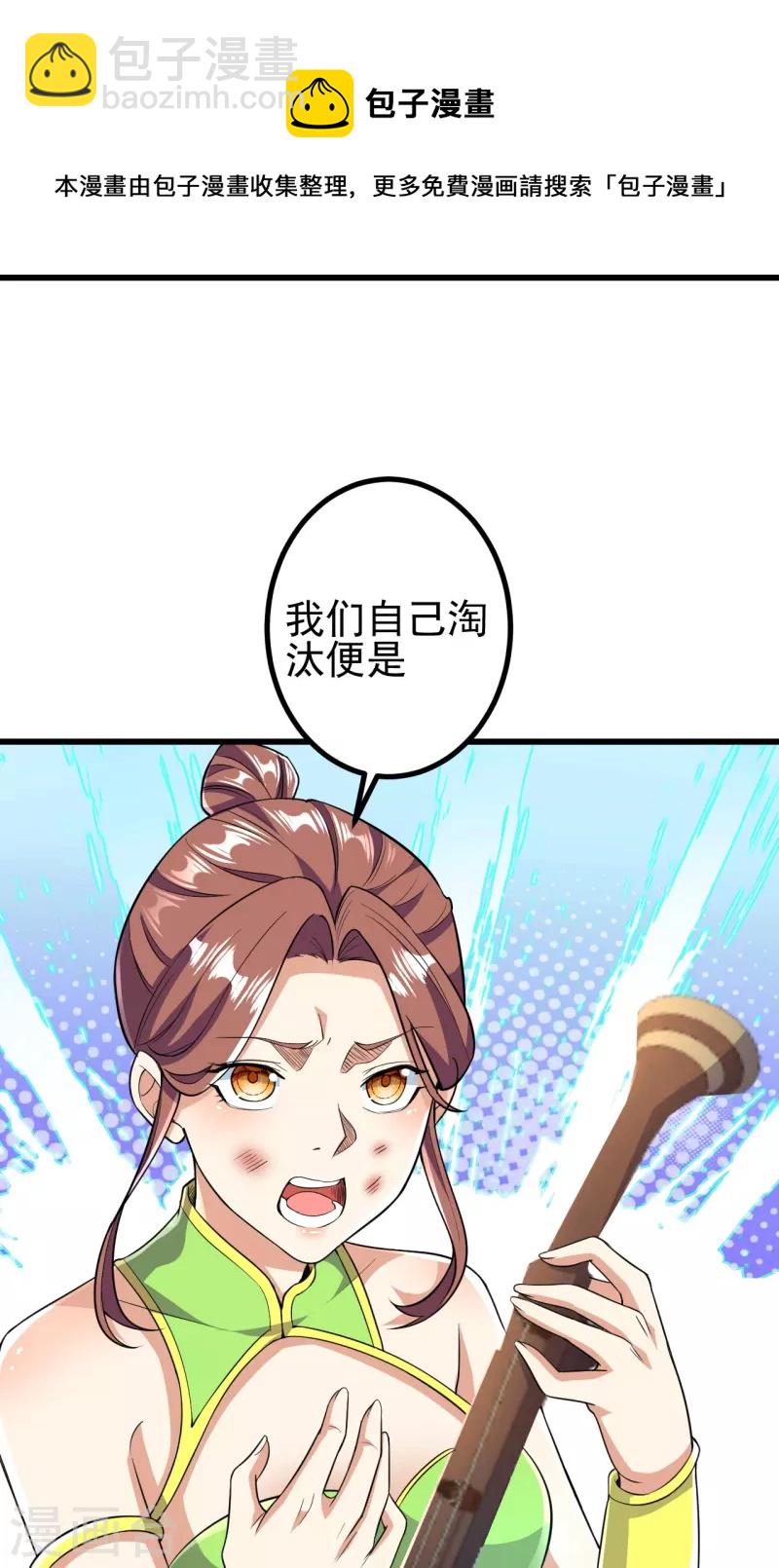 史上最強煉體老祖 - 第54話 初選結束 - 3