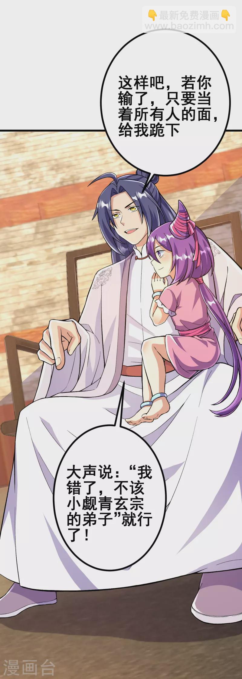 史上最強煉體老祖 - 第56話 賭約 - 5