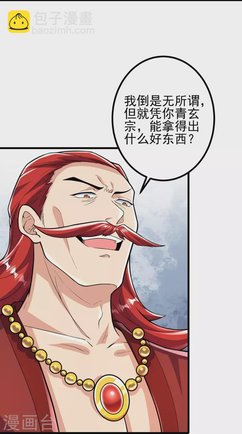 史上最強煉體老祖 - 第56話 賭約 - 1