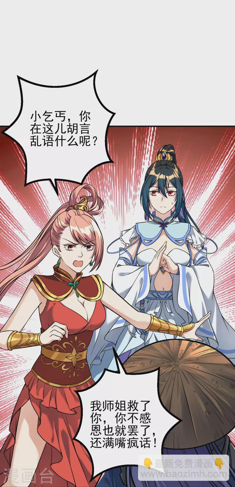 史上最強煉體老祖 - 第7話 晚上，來我房間。 - 1