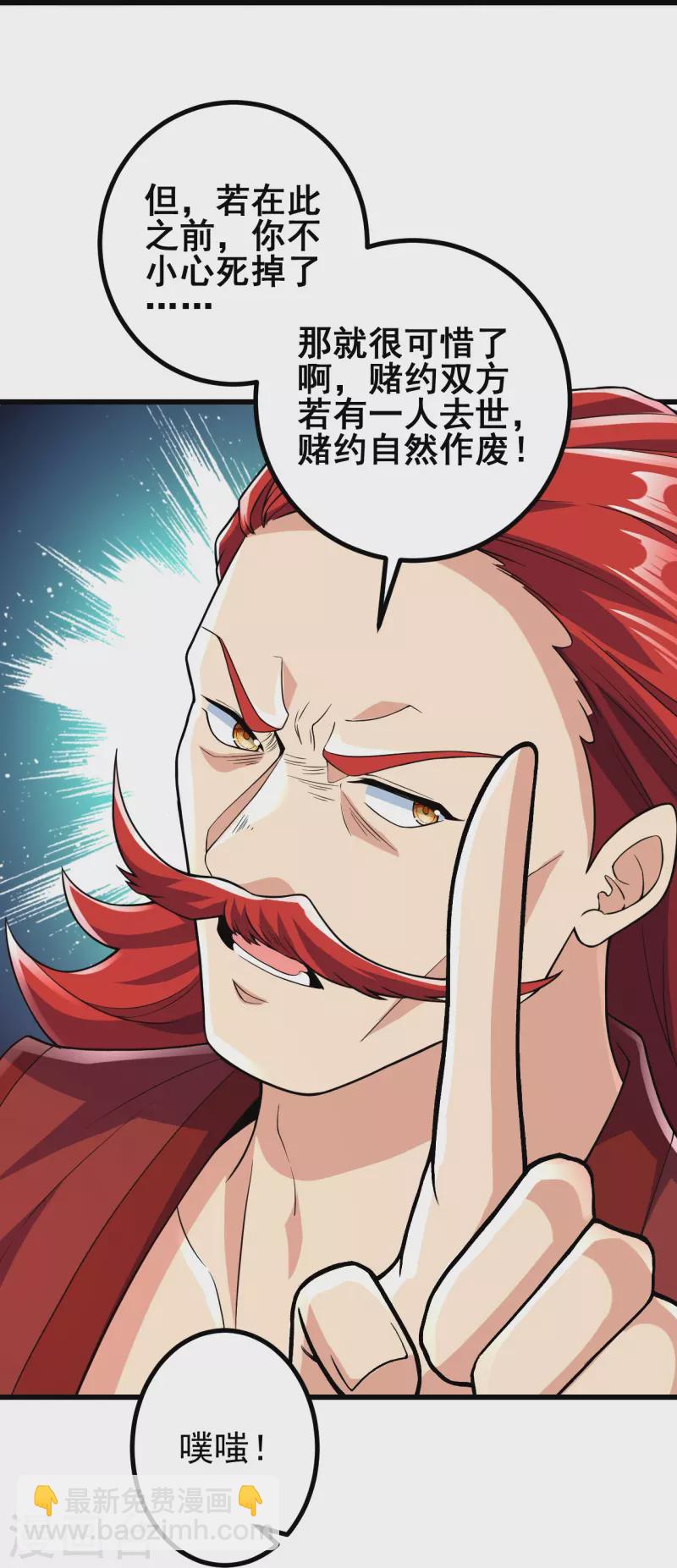 史上最強煉體老祖 - 第60話 他竟然耍賴？！ - 6