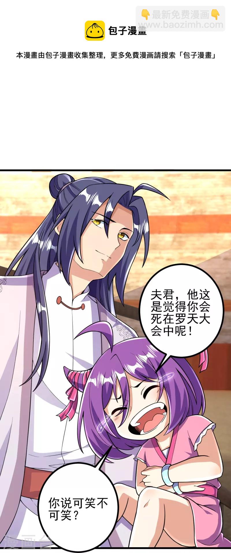 史上最強煉體老祖 - 第60話 他竟然耍賴？！ - 1