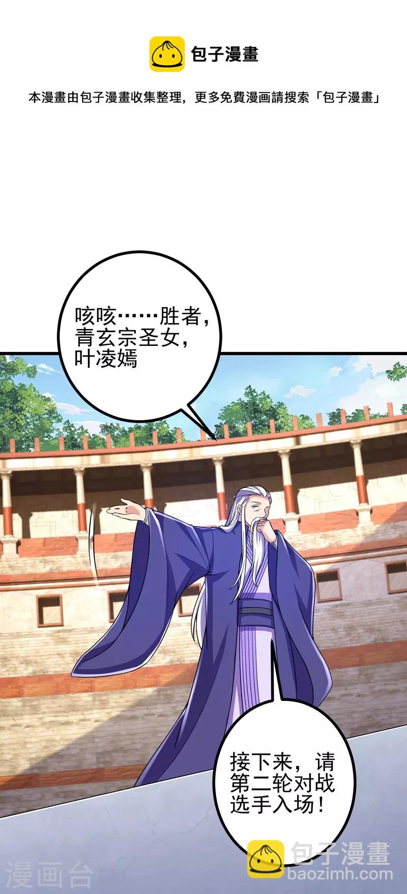 史上最強煉體老祖 - 第60話 他竟然耍賴？！ - 5