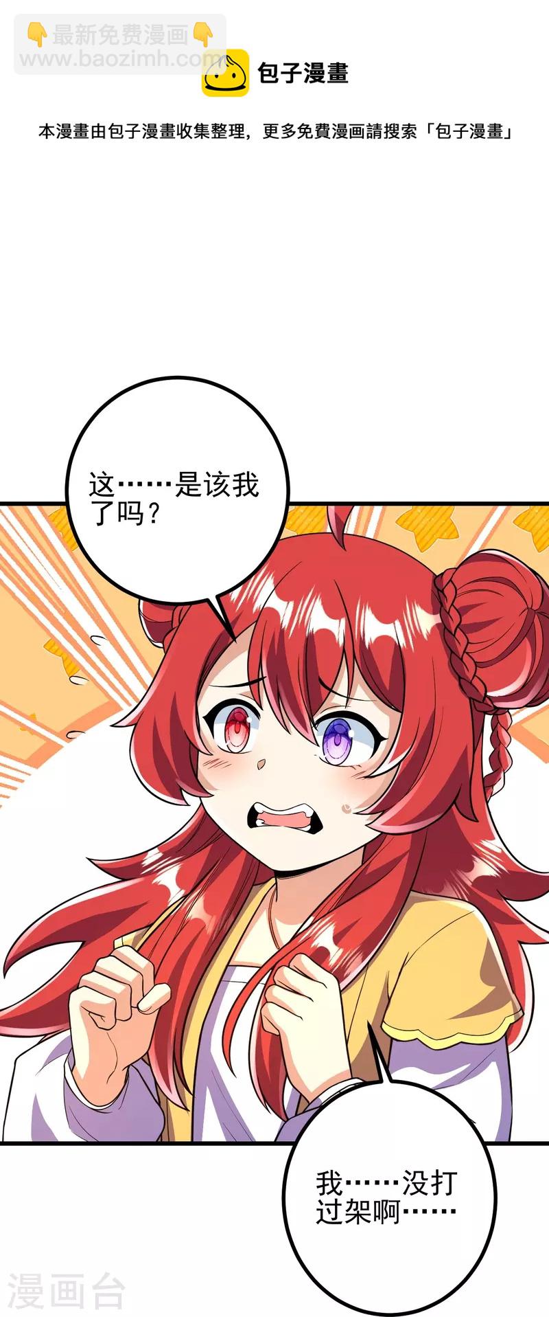 史上最強煉體老祖 - 第60話 他竟然耍賴？！ - 3