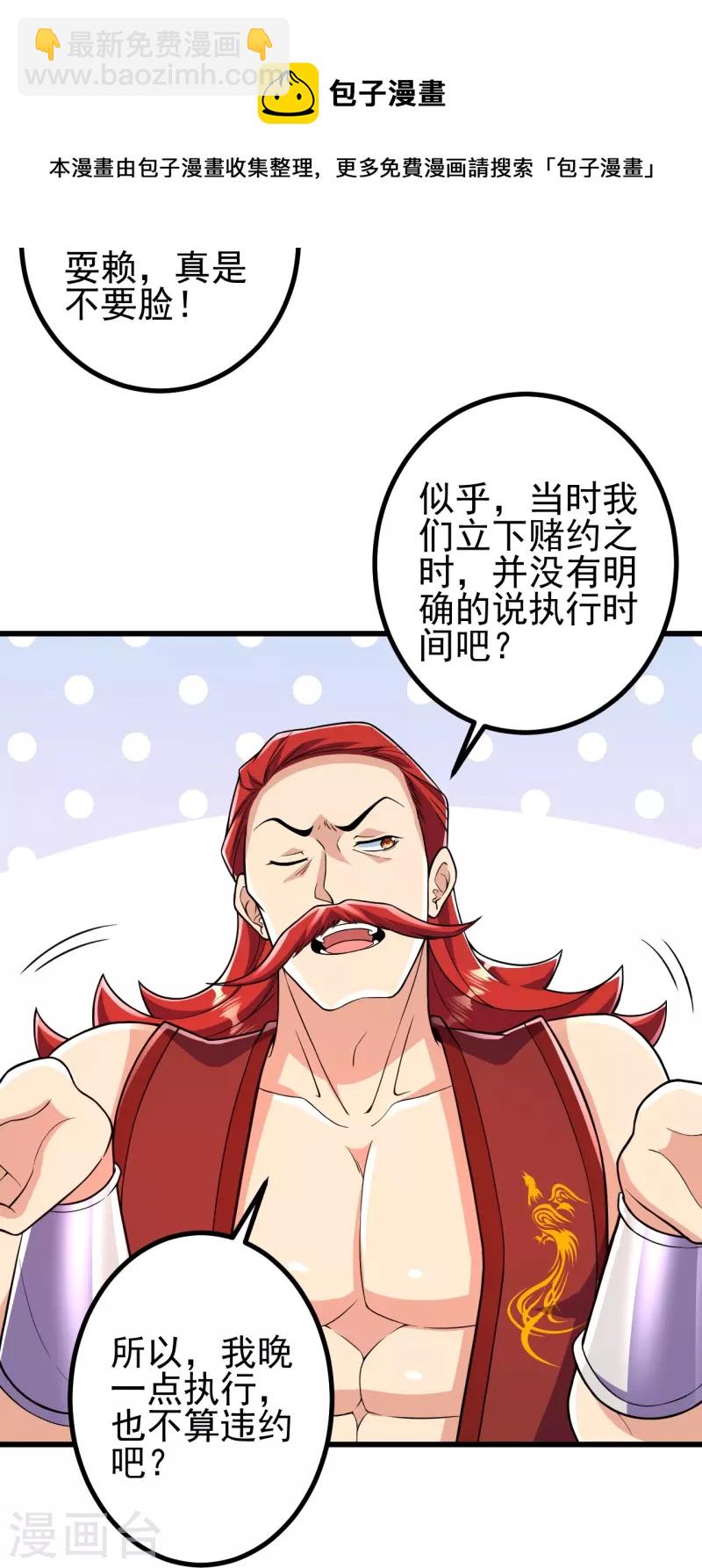 史上最強煉體老祖 - 第60話 他竟然耍賴？！ - 3