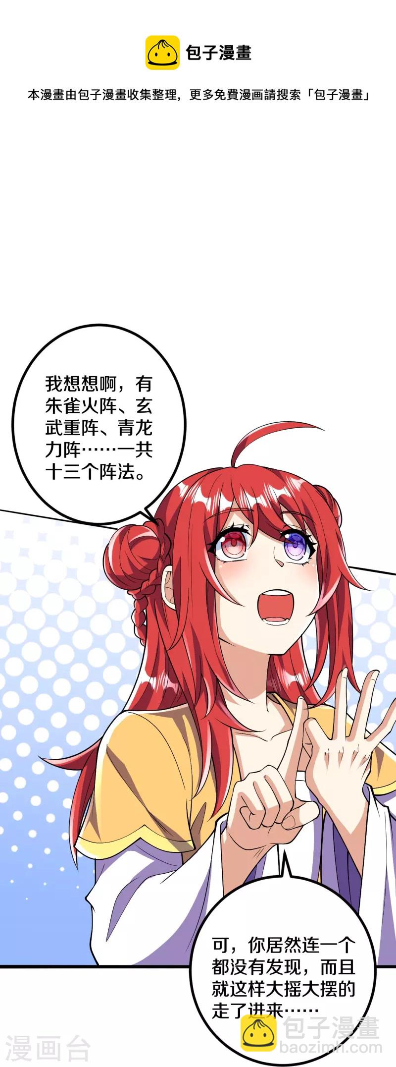 史上最強煉體老祖 - 第62話 一鳴驚人 - 5