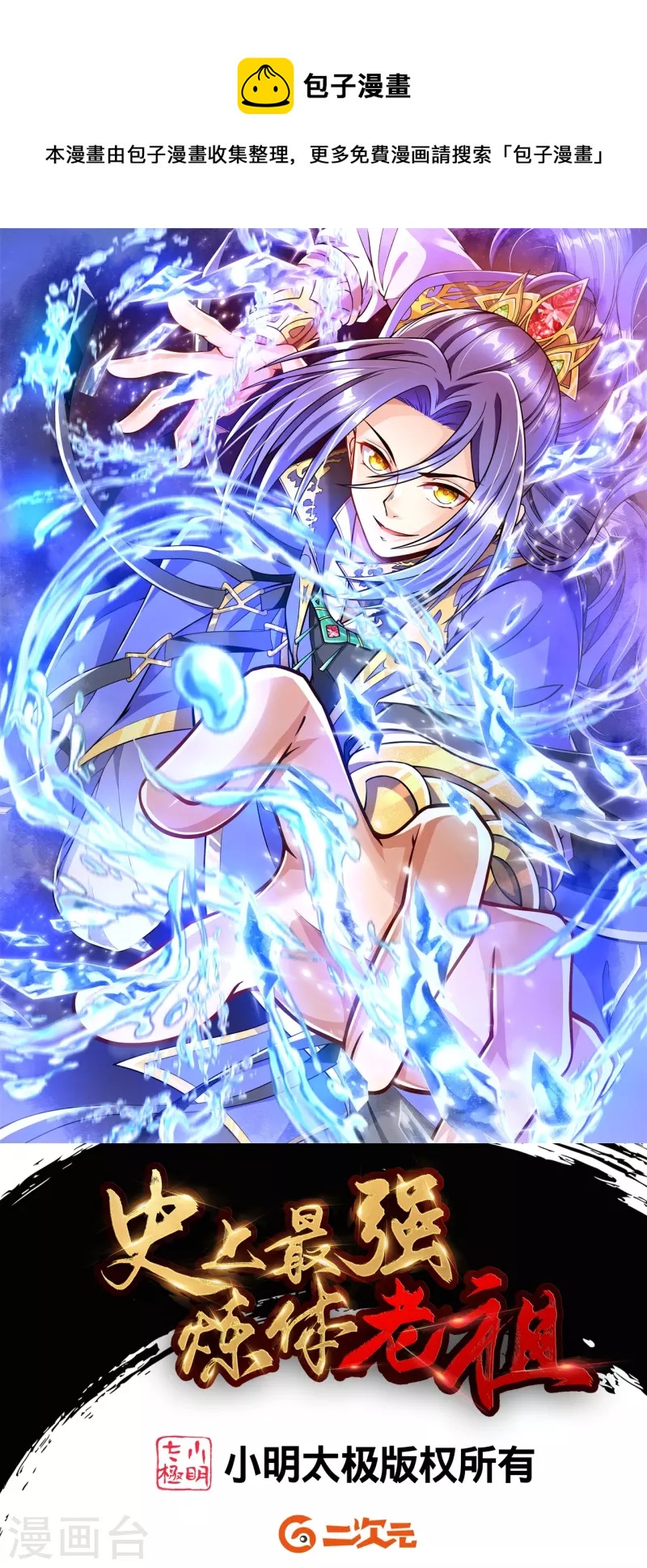 史上最強煉體老祖 - 第64話 你們的老祖回來了！ - 1