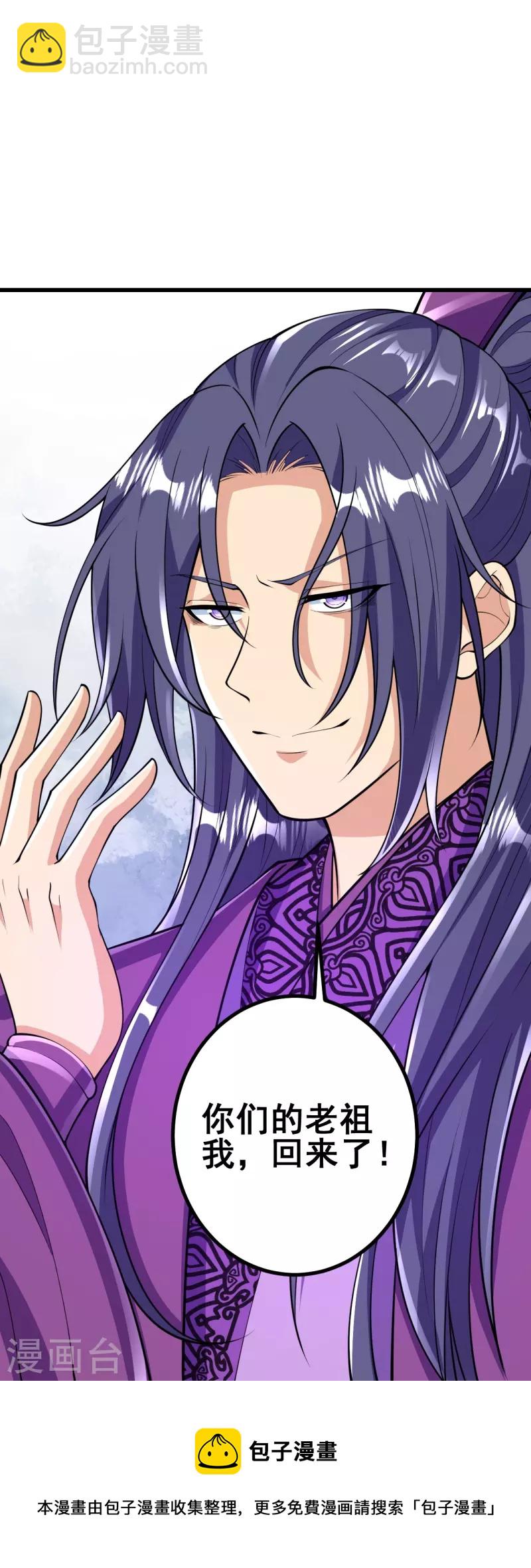 史上最強煉體老祖 - 第64話 你們的老祖回來了！ - 1