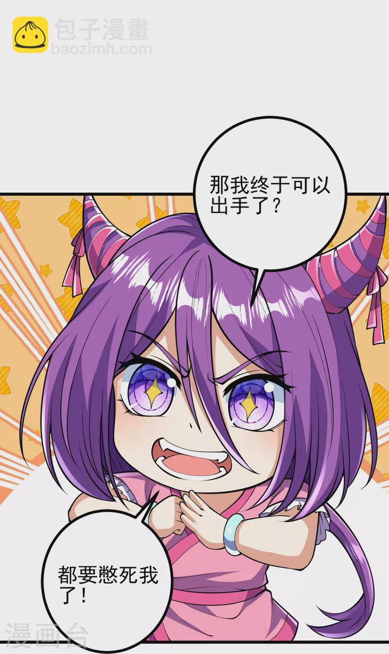 史上最強煉體老祖 - 第64話 你們的老祖回來了！ - 2