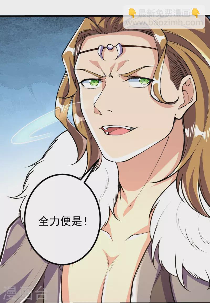 史上最強煉體老祖 - 第64話 你們的老祖回來了！ - 6