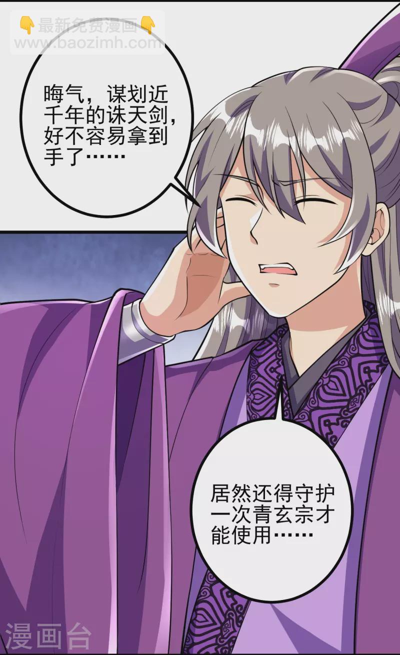 史上最強煉體老祖 - 第64話 你們的老祖回來了！ - 6