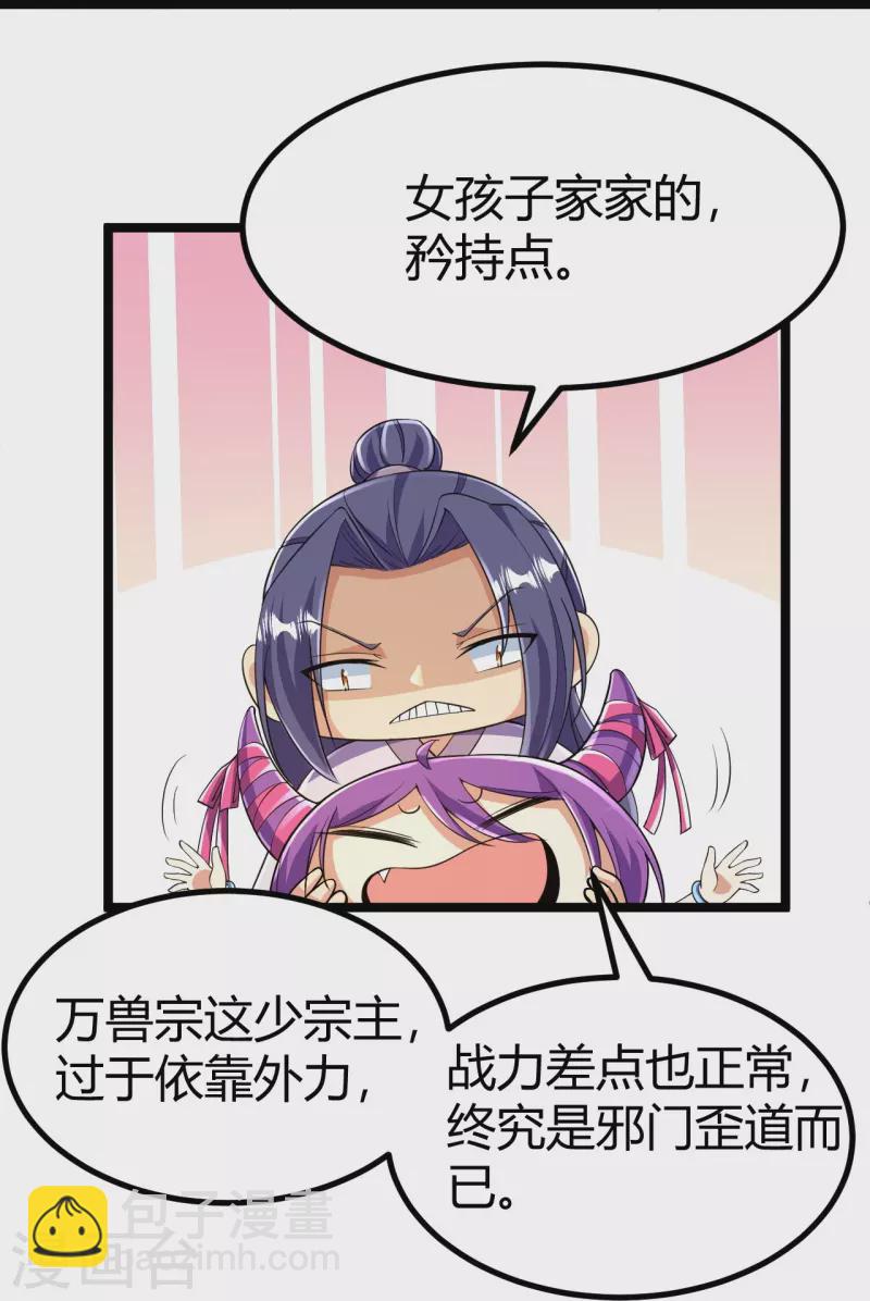 史上最強煉體老祖 - 第66話 就這？ - 3