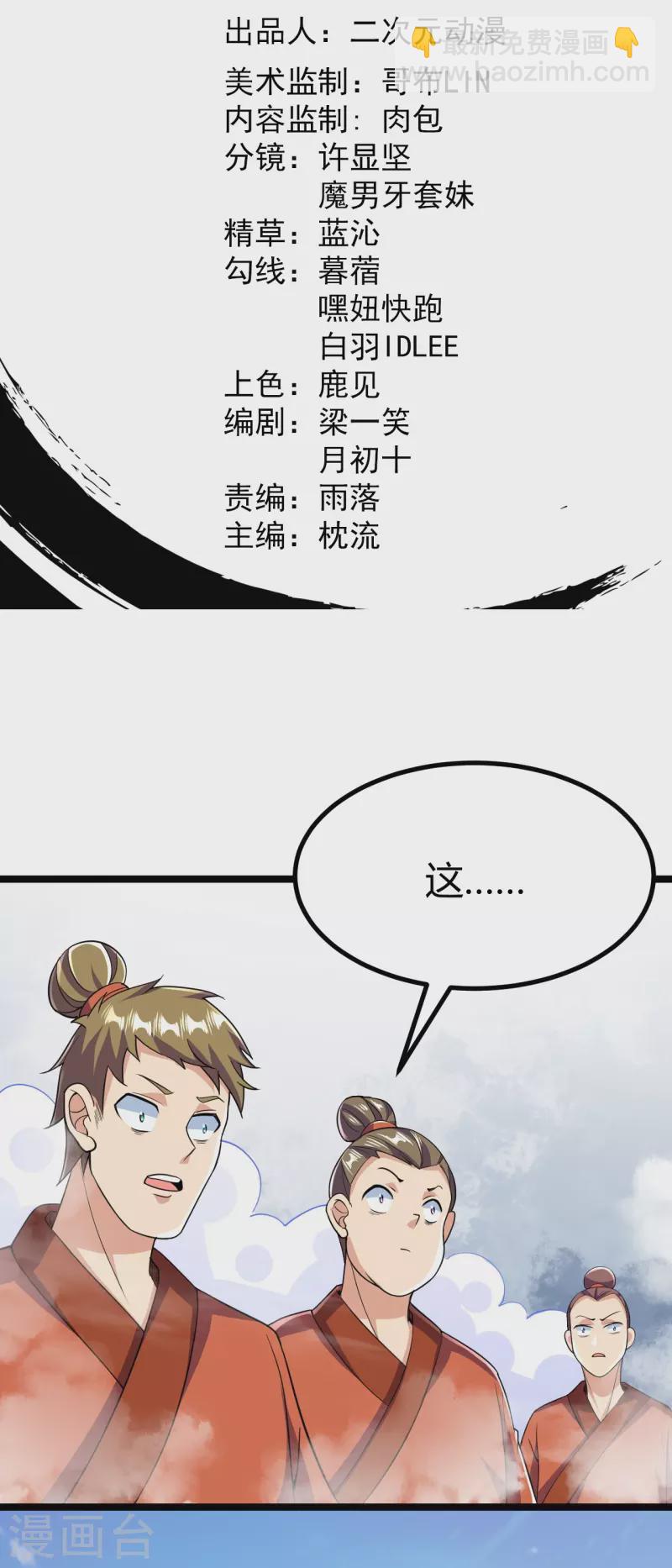 第66话 就这？1