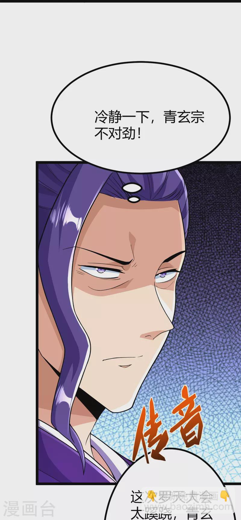 史上最強煉體老祖 - 第66話 就這？ - 6