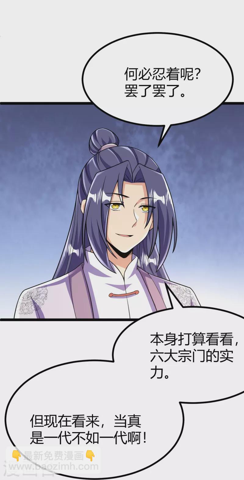 史上最強煉體老祖 - 第66話 就這？ - 4