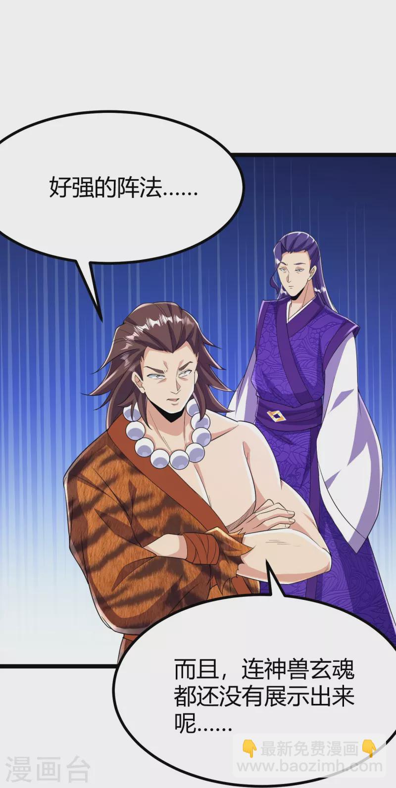 史上最強煉體老祖 - 第66話 就這？ - 5