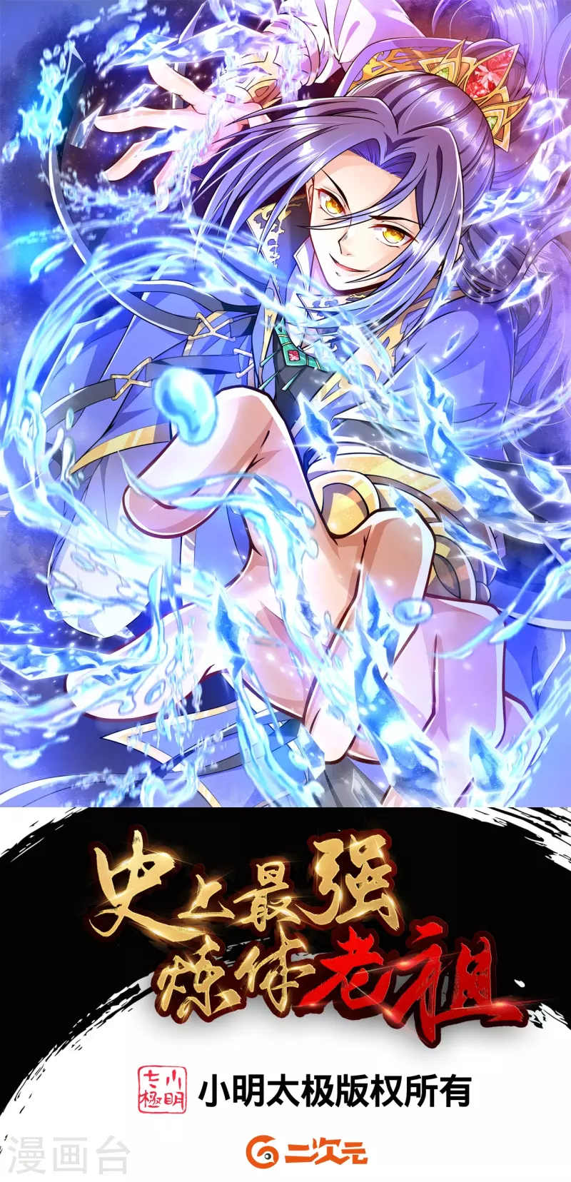 史上最強煉體老祖 - 第68話 乾坤顛倒陣 - 1