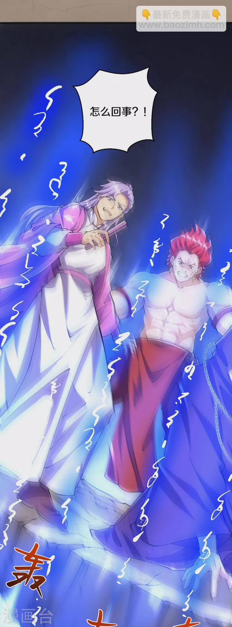 史上最強煉體老祖 - 第68話 乾坤顛倒陣 - 2