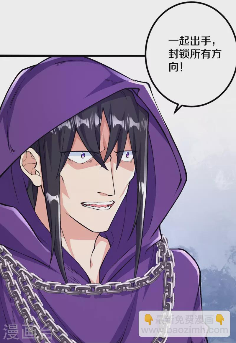 史上最強煉體老祖 - 第68話 乾坤顛倒陣 - 3