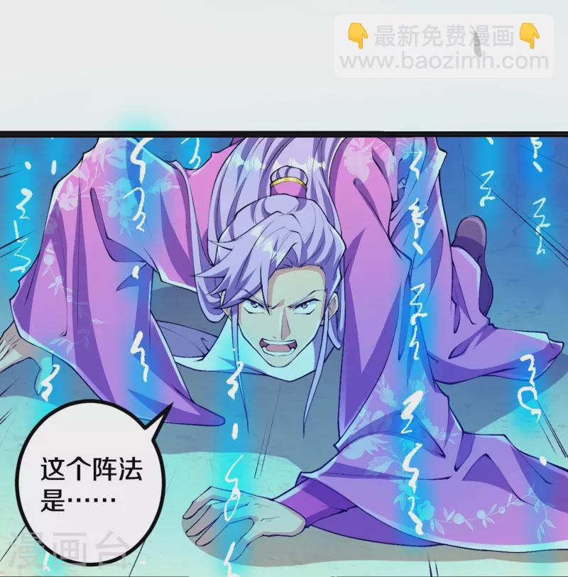 史上最強煉體老祖 - 第68話 乾坤顛倒陣 - 2