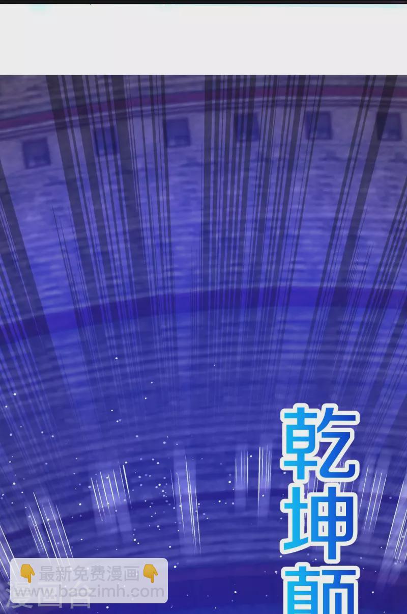 史上最強煉體老祖 - 第68話 乾坤顛倒陣 - 3