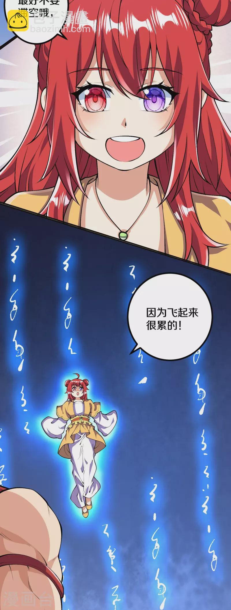 史上最強煉體老祖 - 第68話 乾坤顛倒陣 - 6