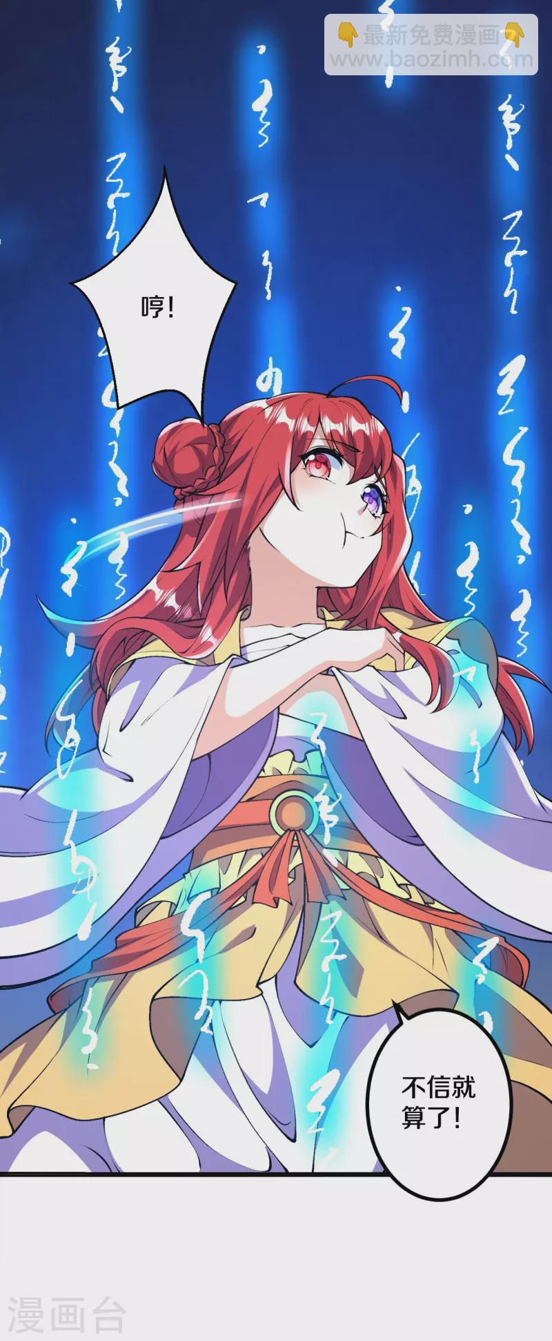 史上最強煉體老祖 - 第68話 乾坤顛倒陣 - 2