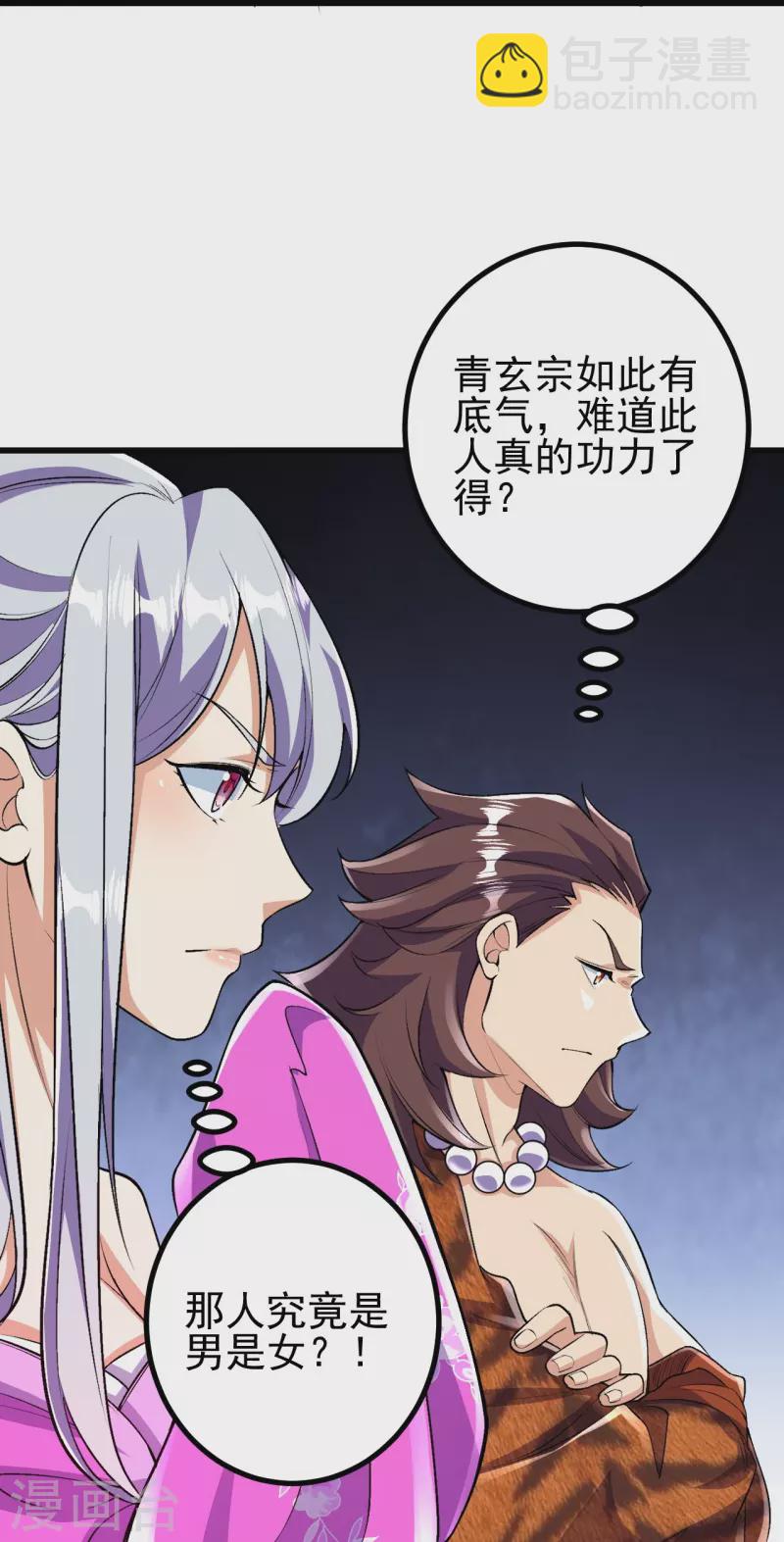 史上最強煉體老祖 - 第70話 難道是他？ - 1