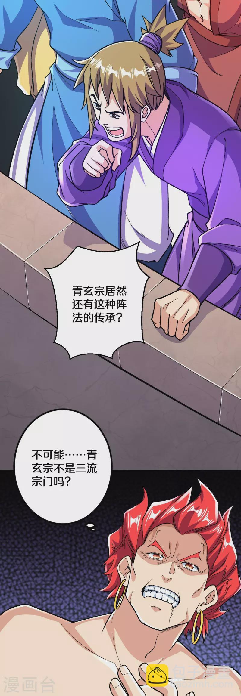 史上最強煉體老祖 - 第70話 難道是他？ - 6