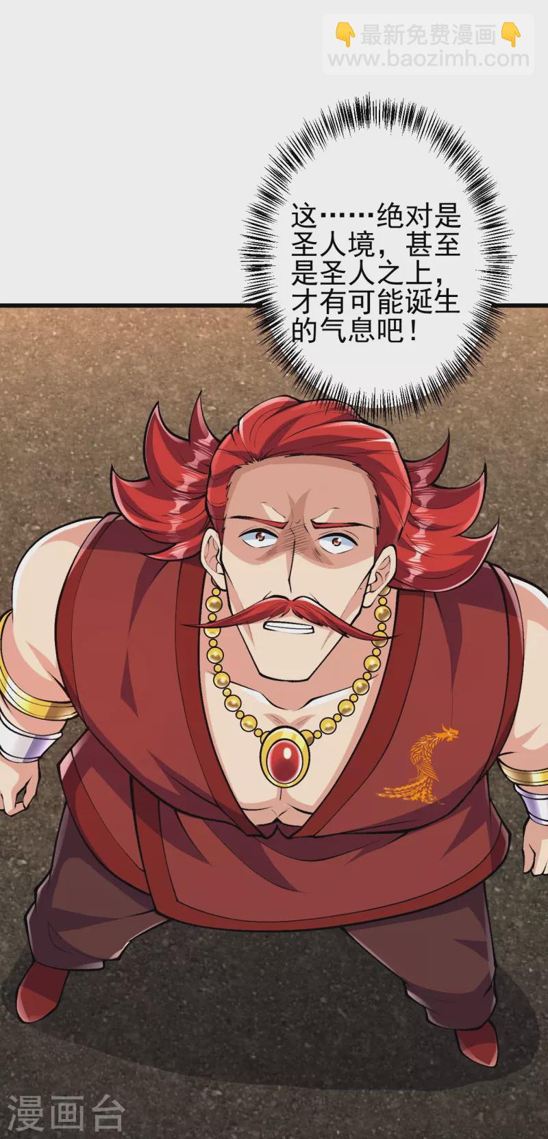 史上最強煉體老祖 - 第72話 不出手嗎？ - 1