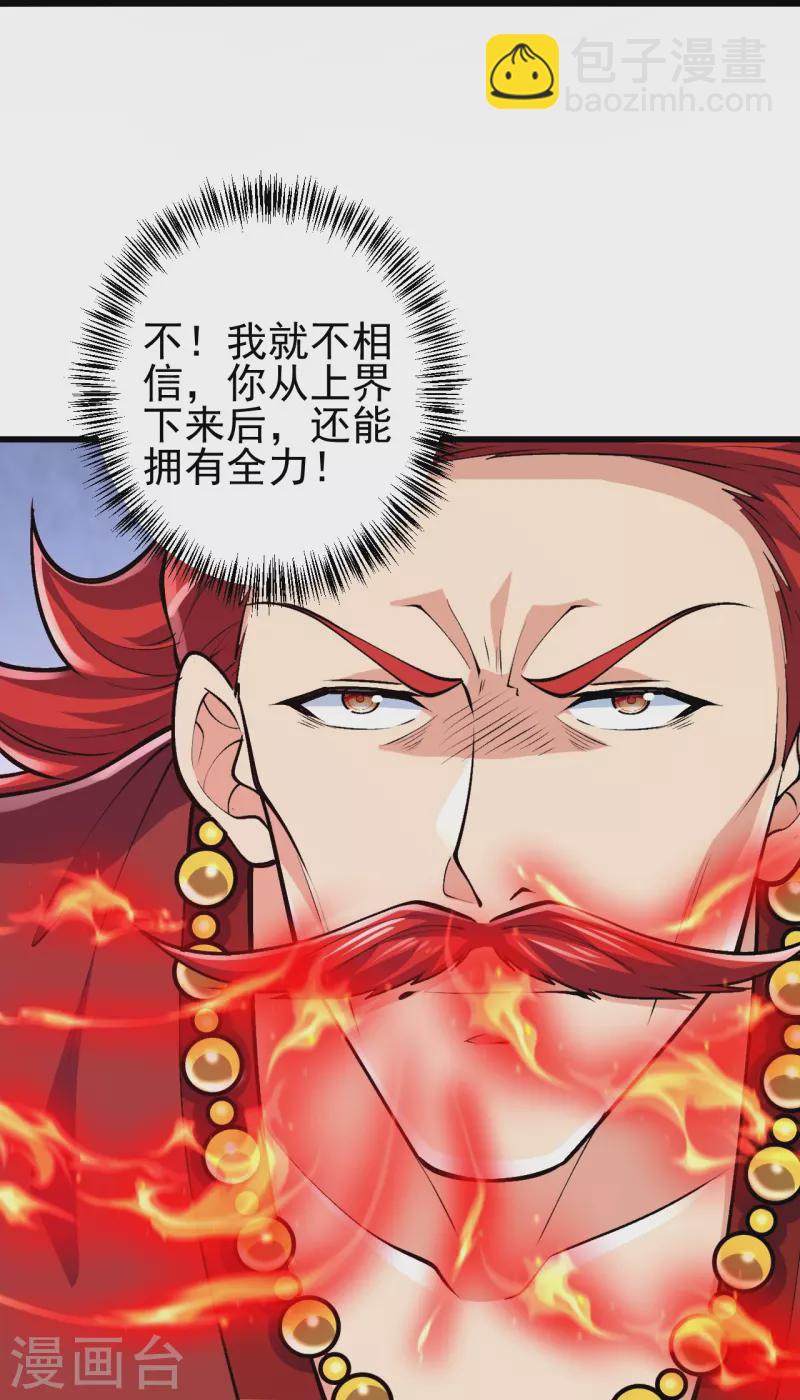 史上最強煉體老祖 - 第72話 不出手嗎？ - 5