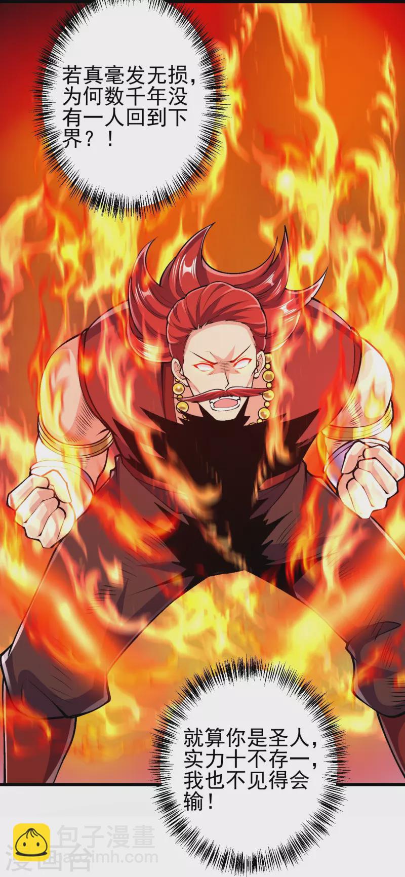 史上最強煉體老祖 - 第72話 不出手嗎？ - 1