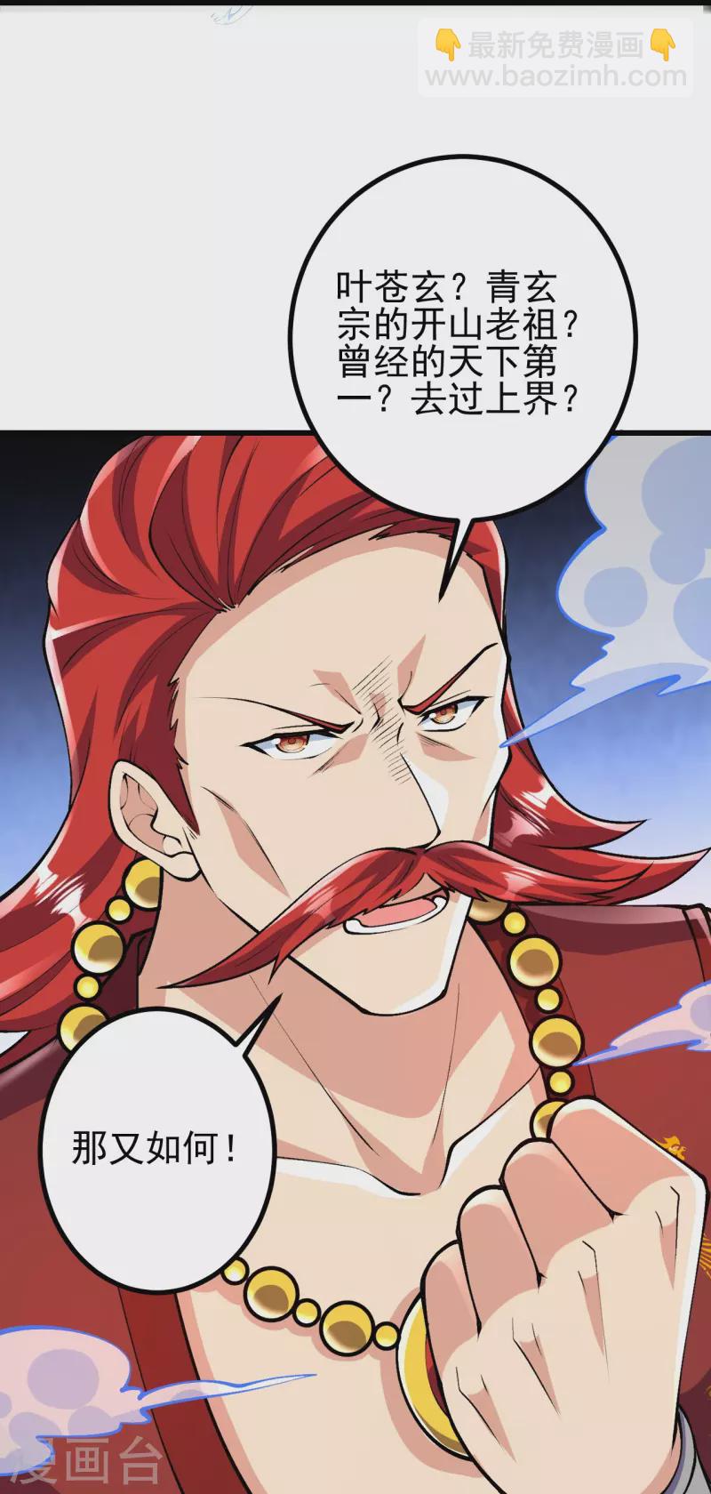 史上最強煉體老祖 - 第72話 不出手嗎？ - 6