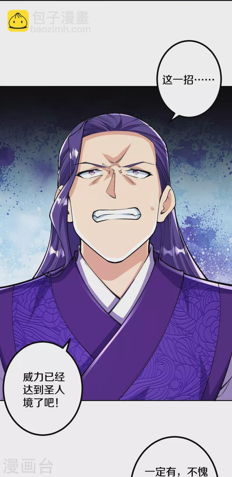 史上最強煉體老祖 - 第74話 滅仙炮！ - 4