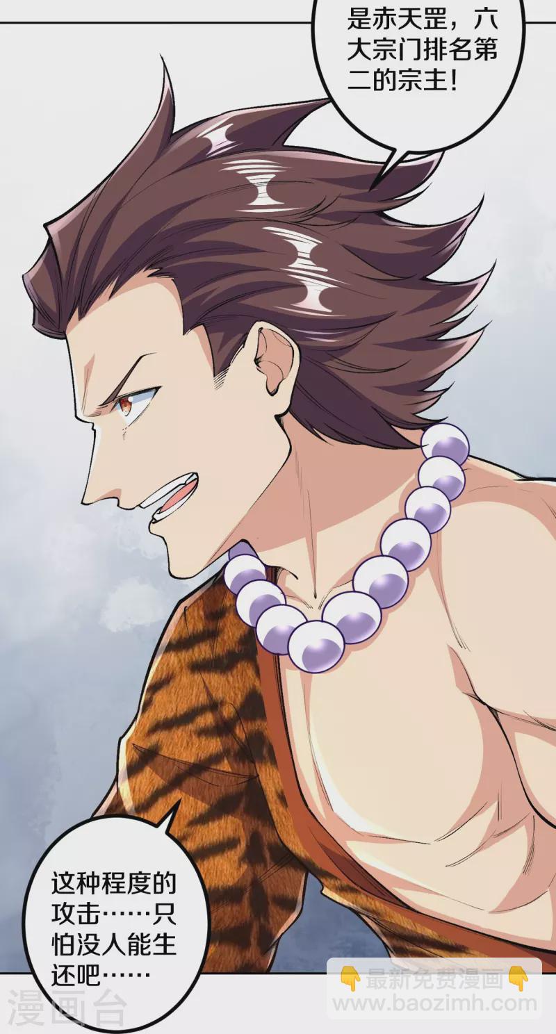 史上最強煉體老祖 - 第74話 滅仙炮！ - 5