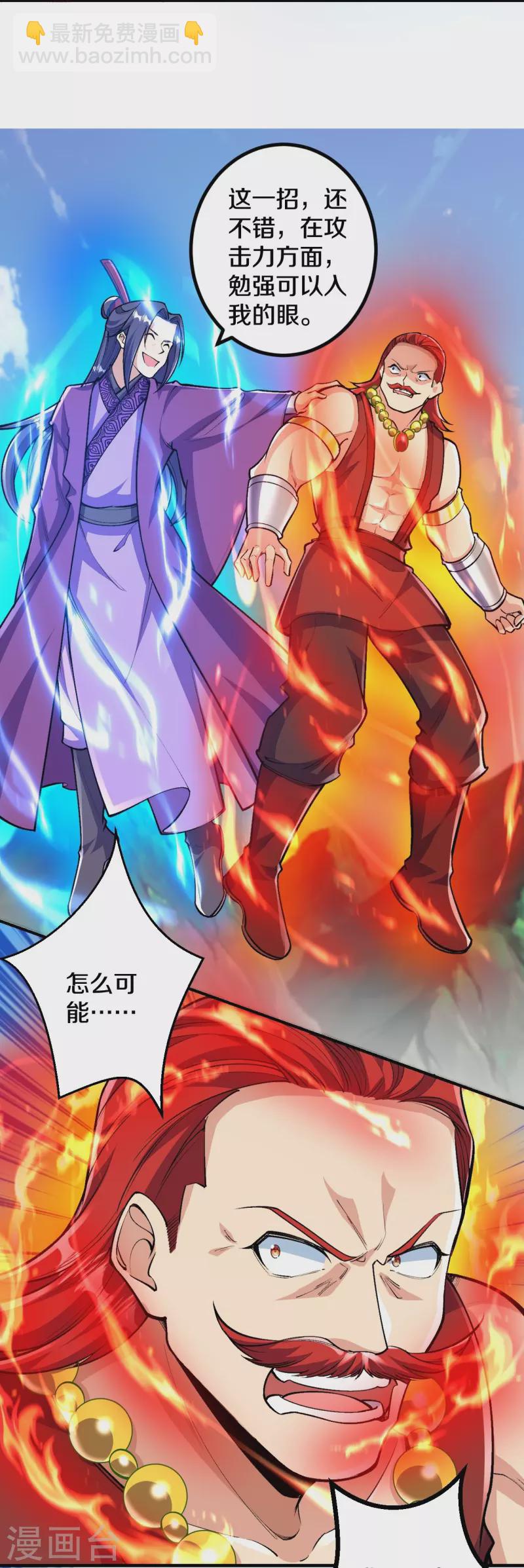 史上最強煉體老祖 - 第74話 滅仙炮！ - 3