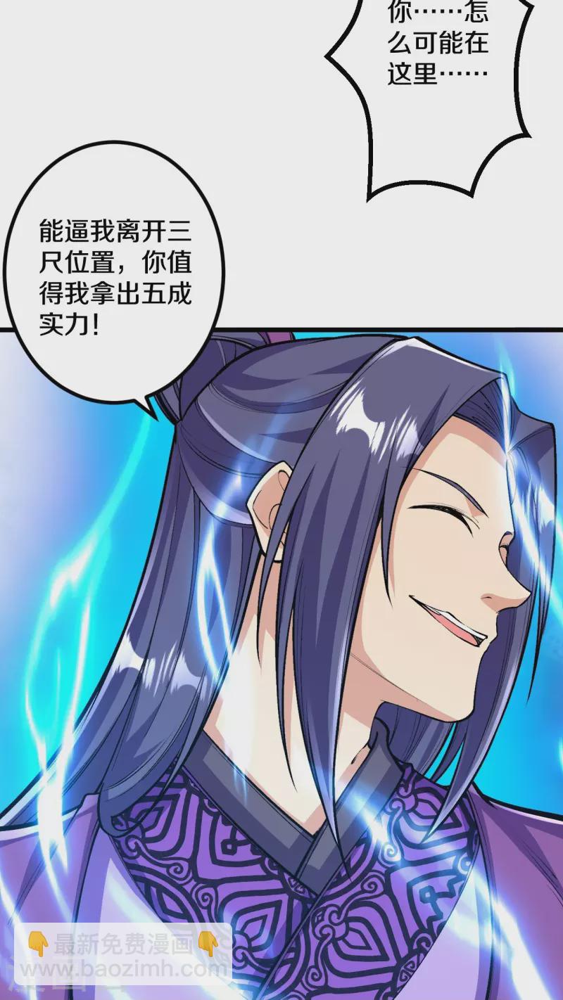 史上最強煉體老祖 - 第74話 滅仙炮！ - 4