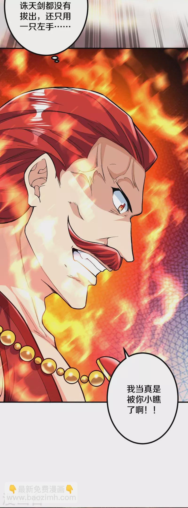 史上最強煉體老祖 - 第74話 滅仙炮！ - 5