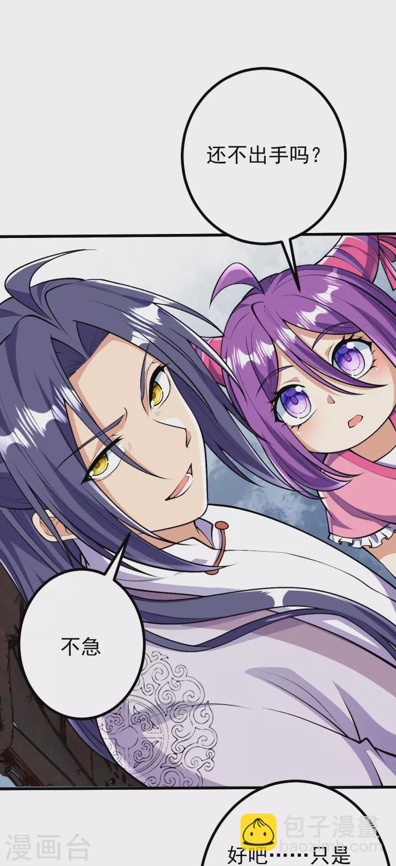 史上最強煉體老祖 - 第76話 配合不錯 - 3