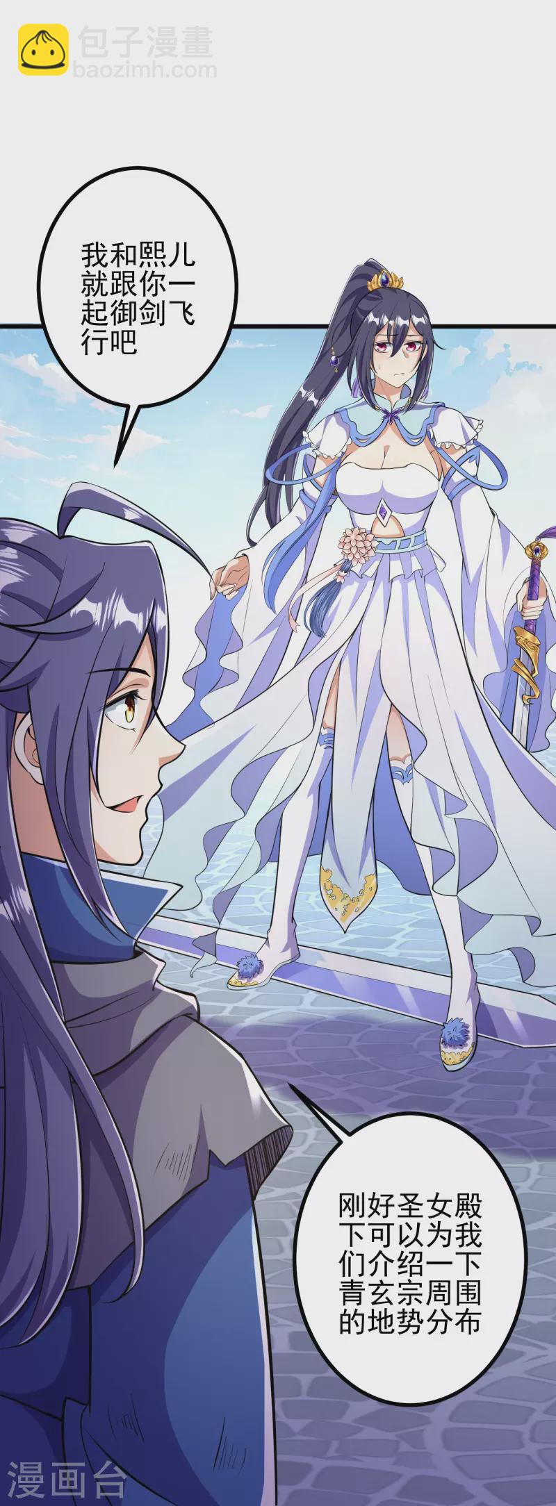 史上最強煉體老祖 - 第9話 孤男寡女能做什麼？ - 6