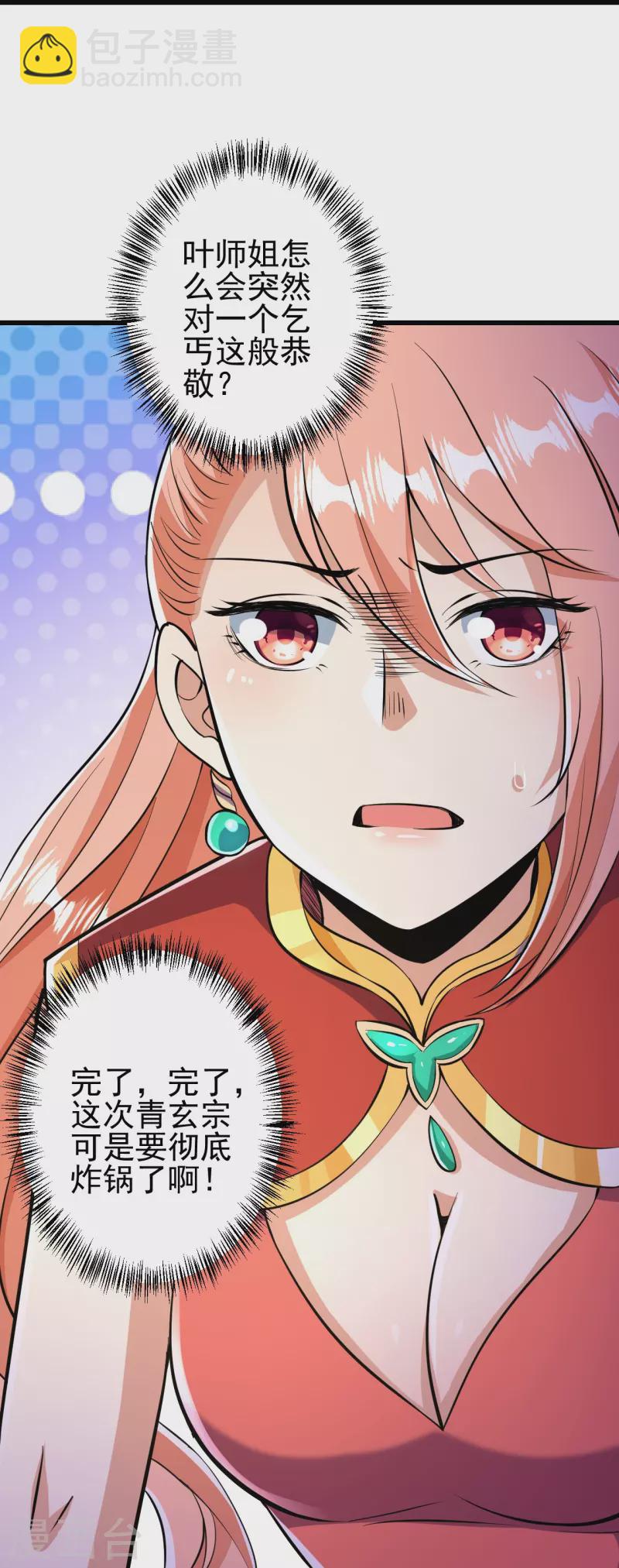 史上最強煉體老祖 - 第9話 孤男寡女能做什麼？ - 5